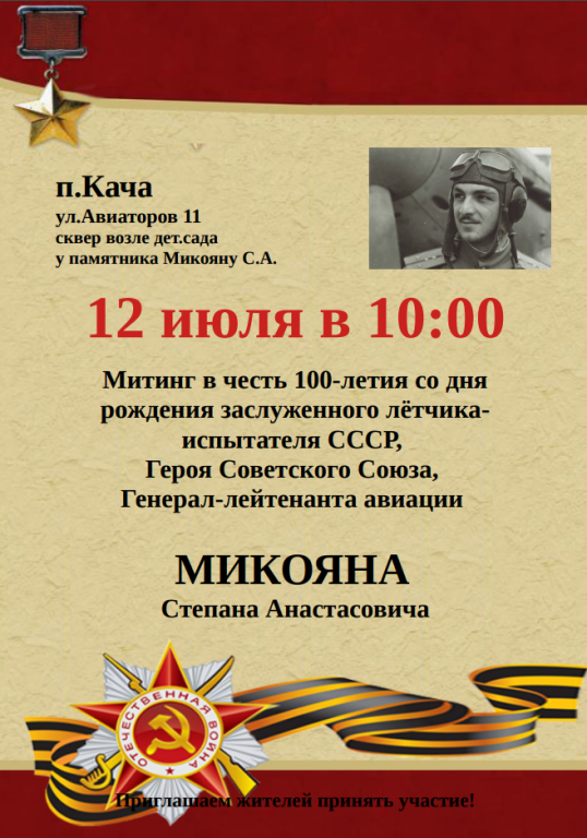 12 июля Микоян афиша